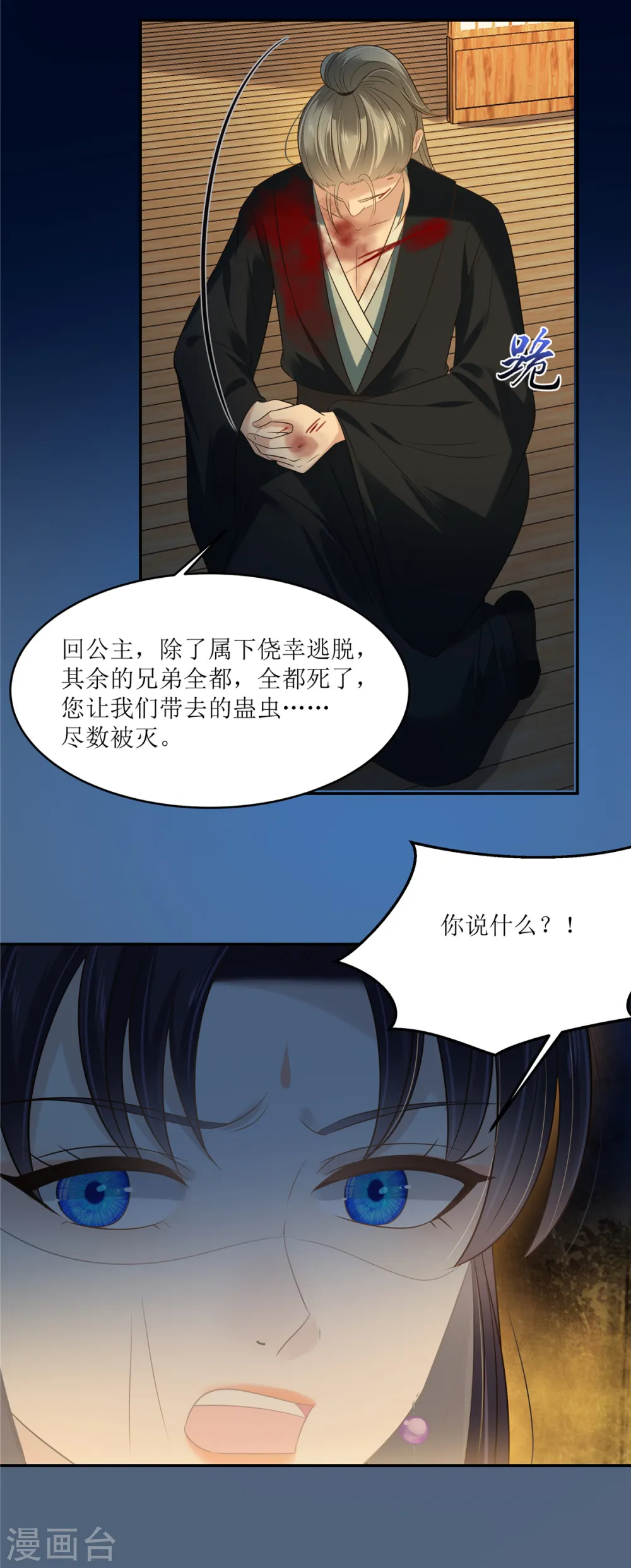 第221话 我不认识你 第5页