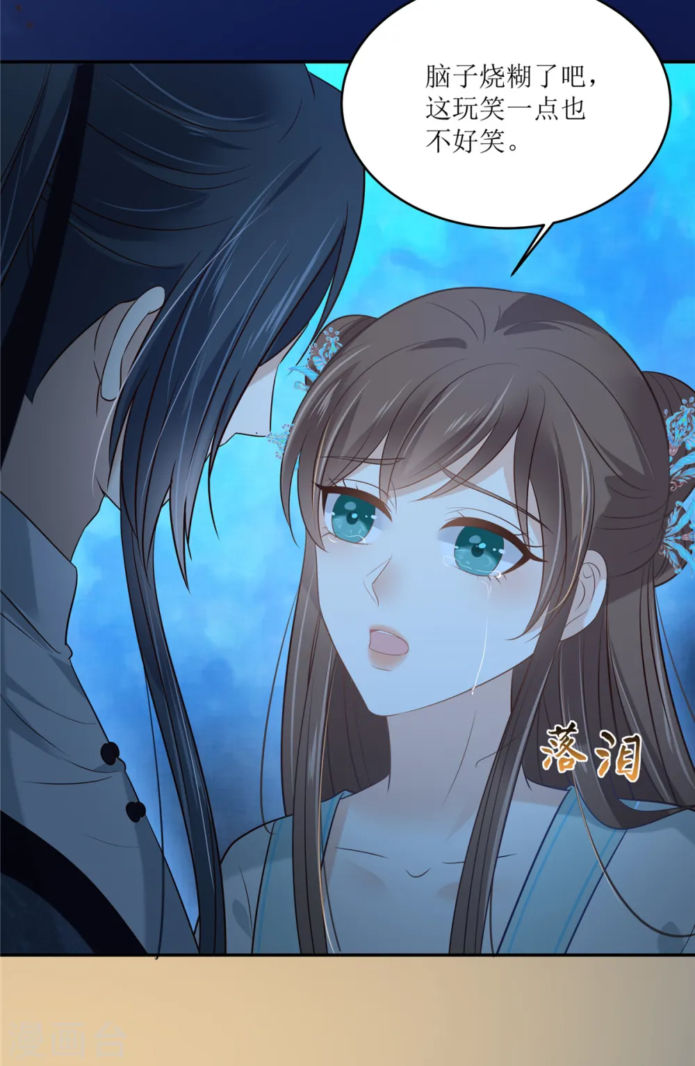 第221话 我不认识你 第10页