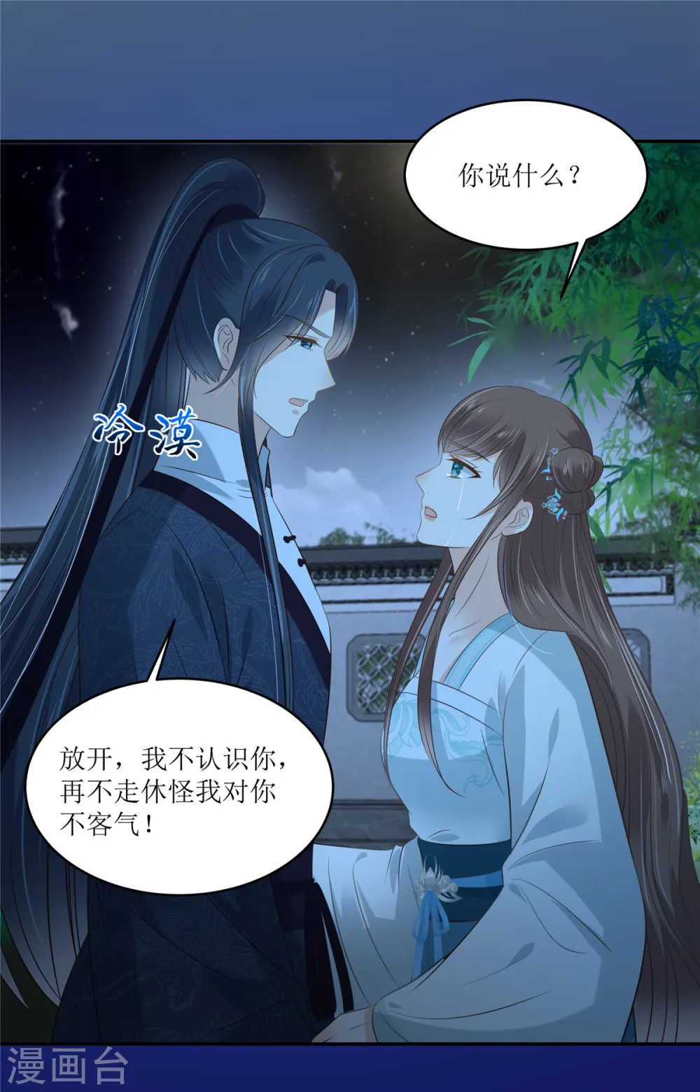 第221话 我不认识你 第12页