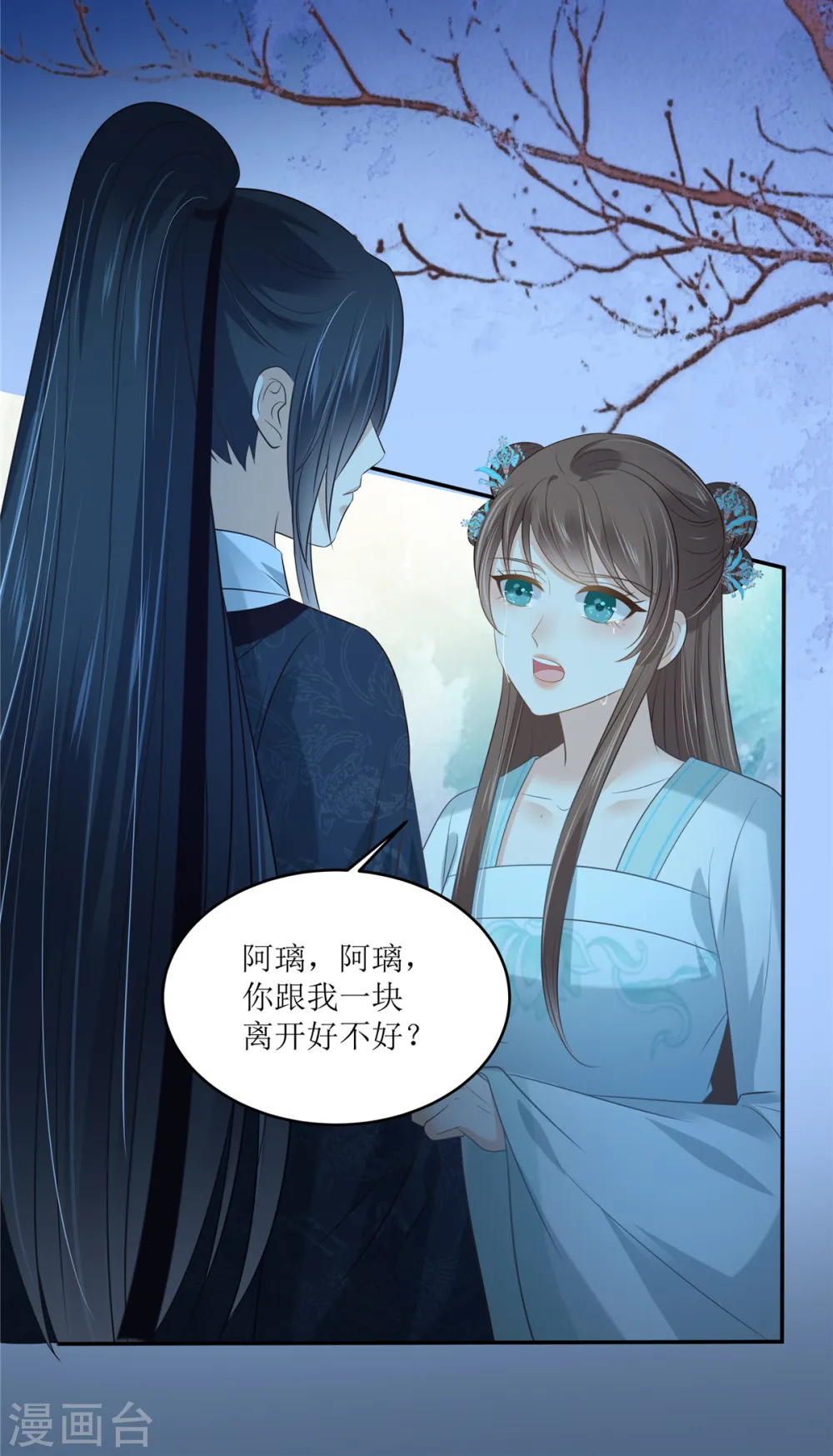 第221话 我不认识你 第16页