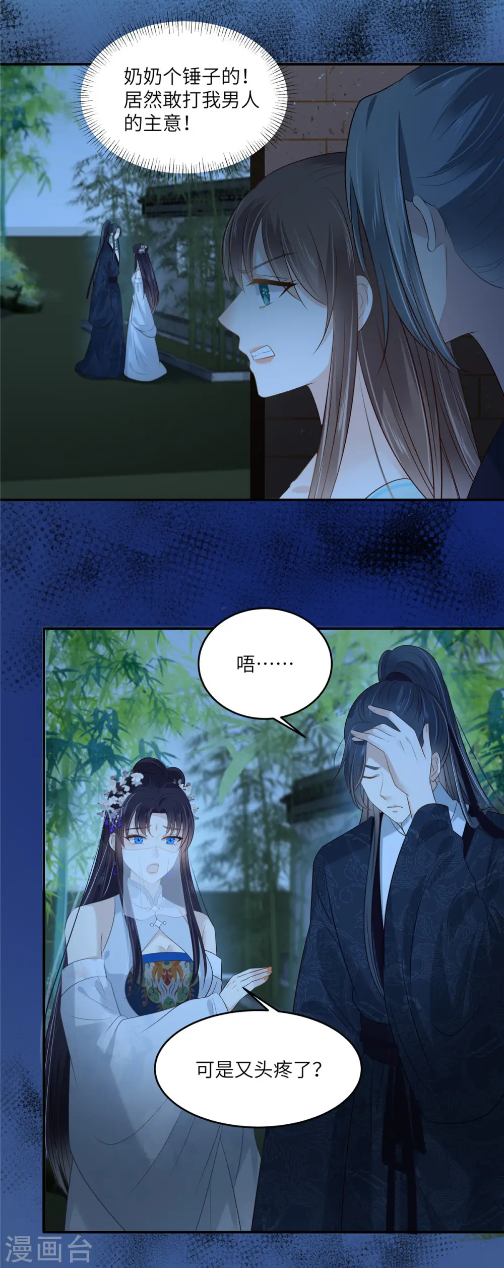 第221话 我不认识你 第20页