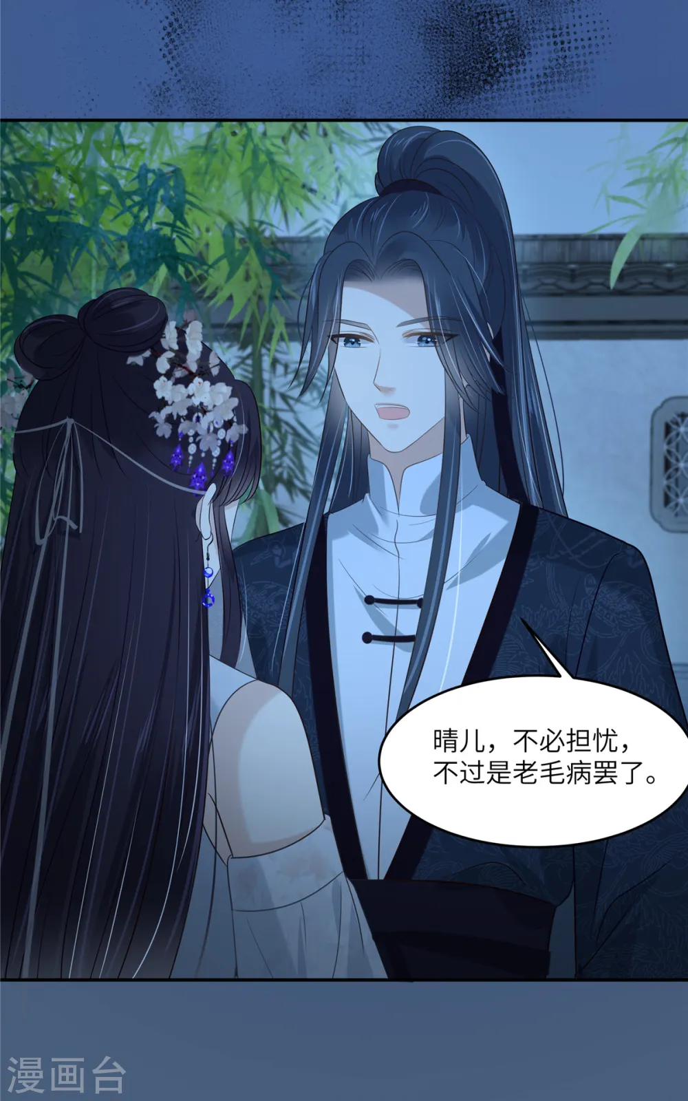 第221话 我不认识你 第21页