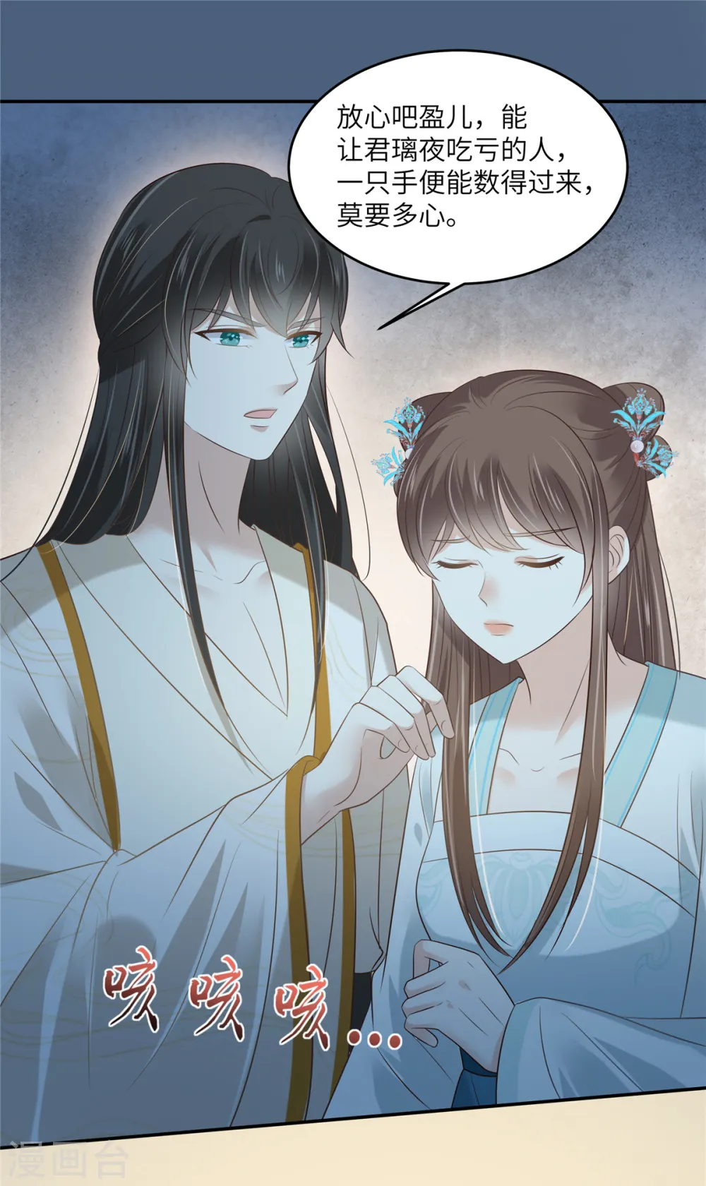 第217话 招你为驸马 第20页