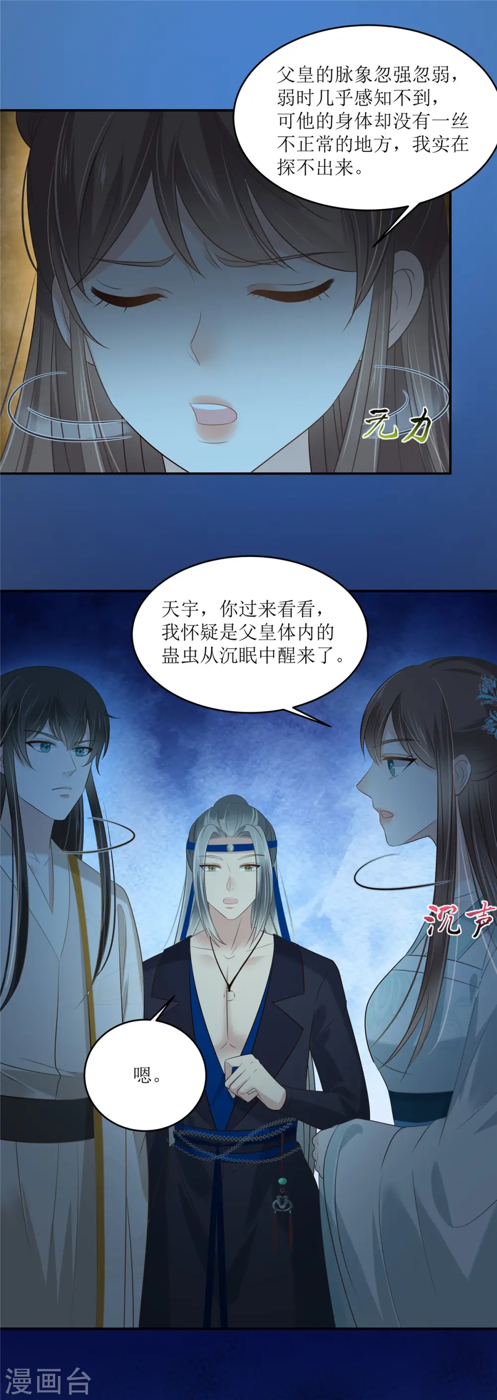 第217话 招你为驸马 第25页