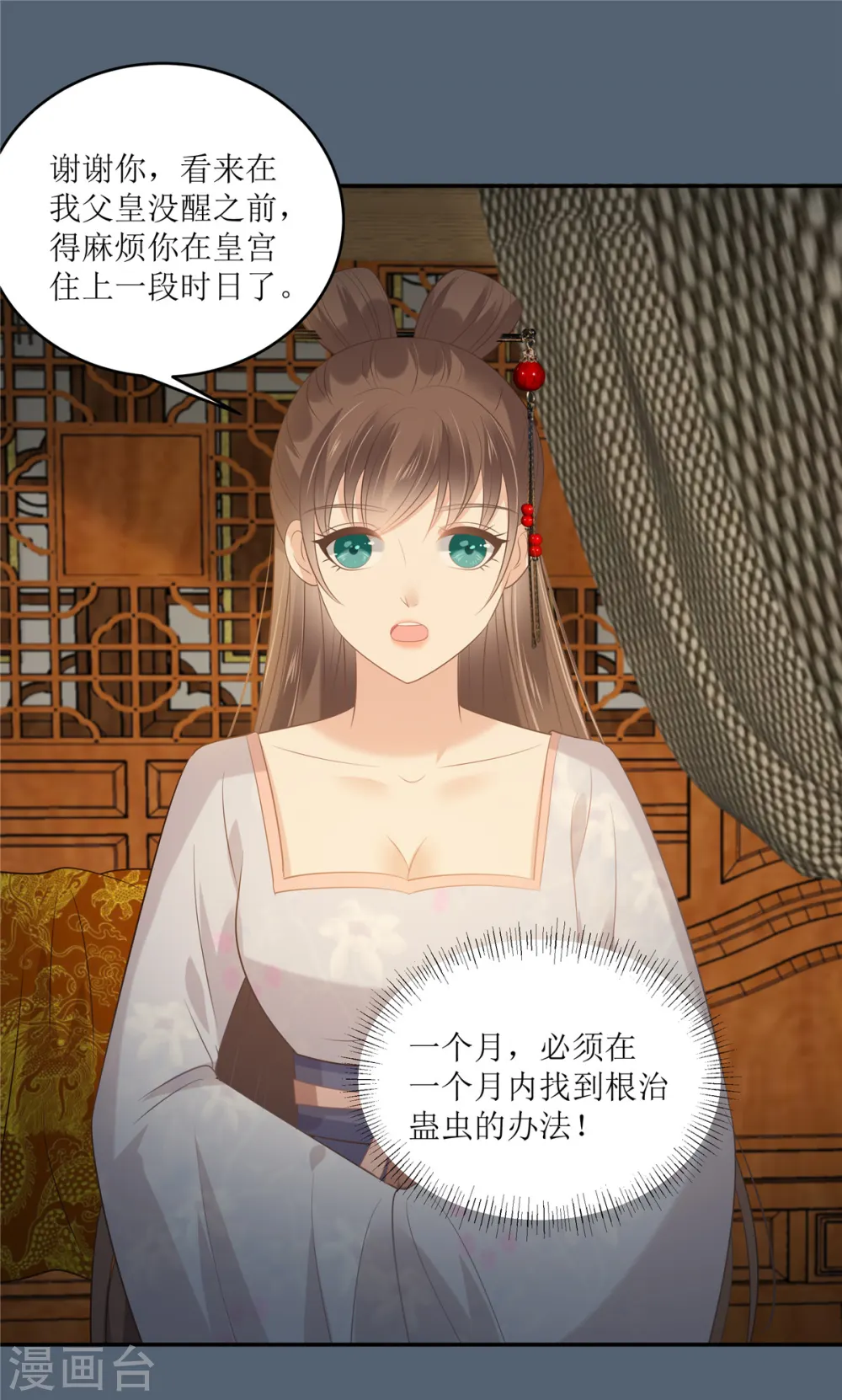 第208话 皇兄的秘密 第1页