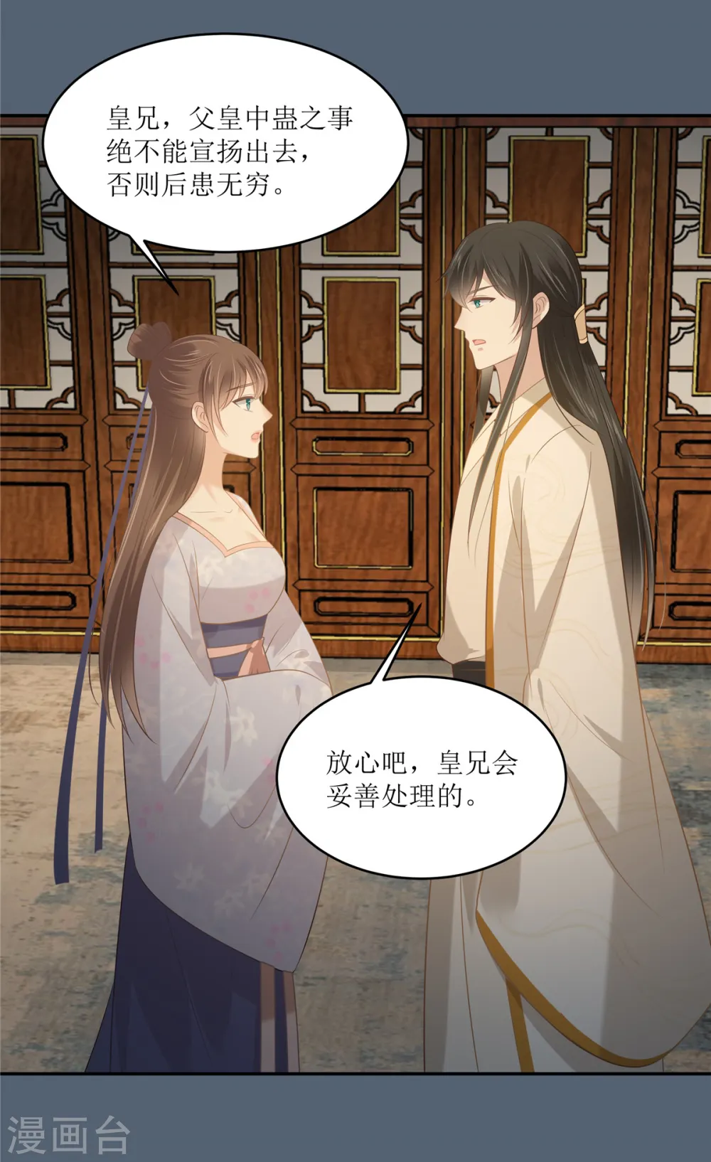 第208话 皇兄的秘密 第13页