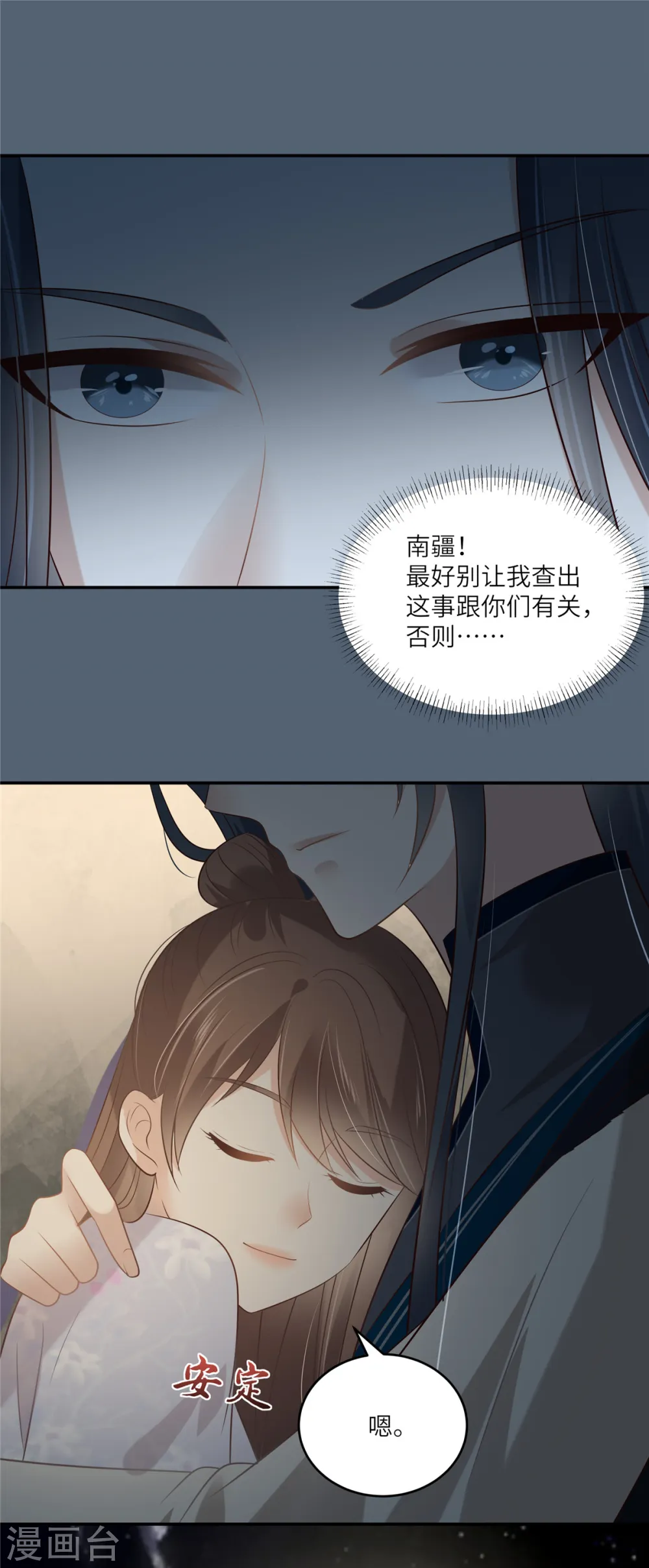 第208话 皇兄的秘密 第21页