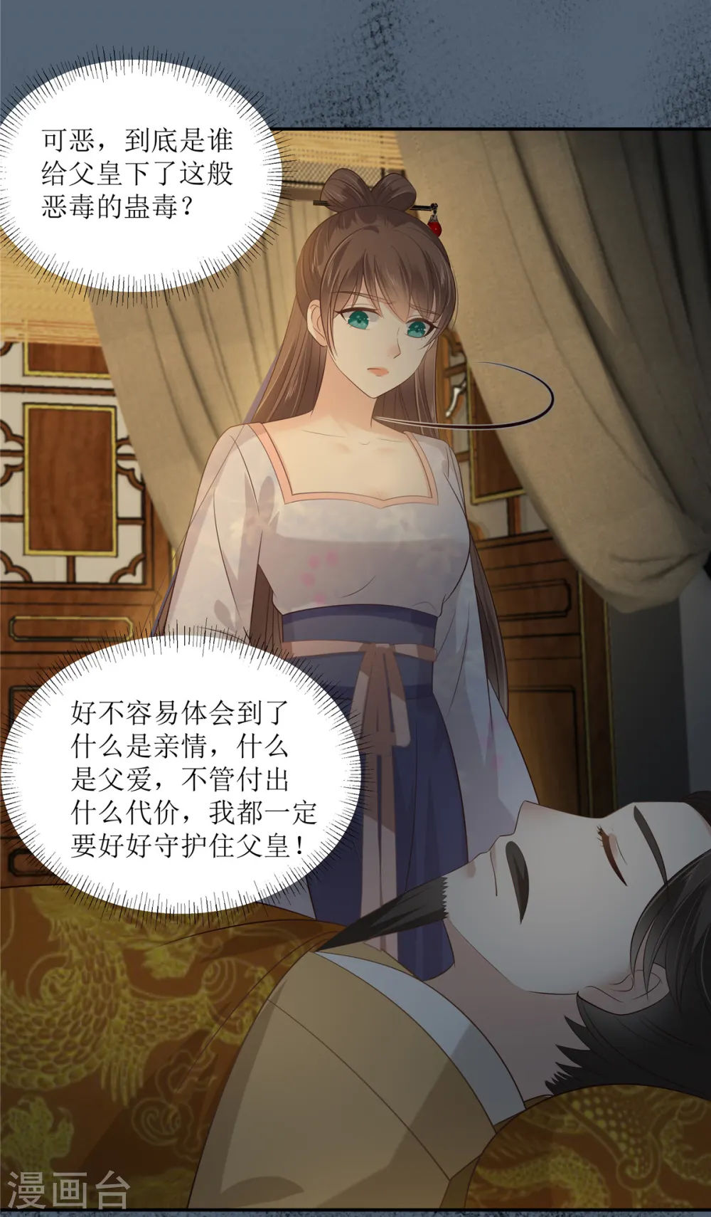 第207话 取蛊 第8页