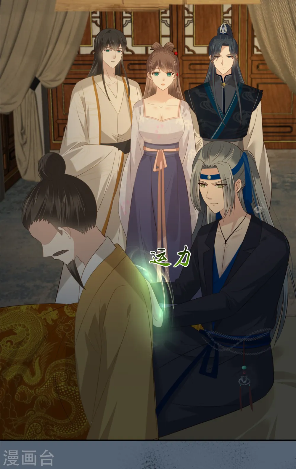 第207话 取蛊 第19页