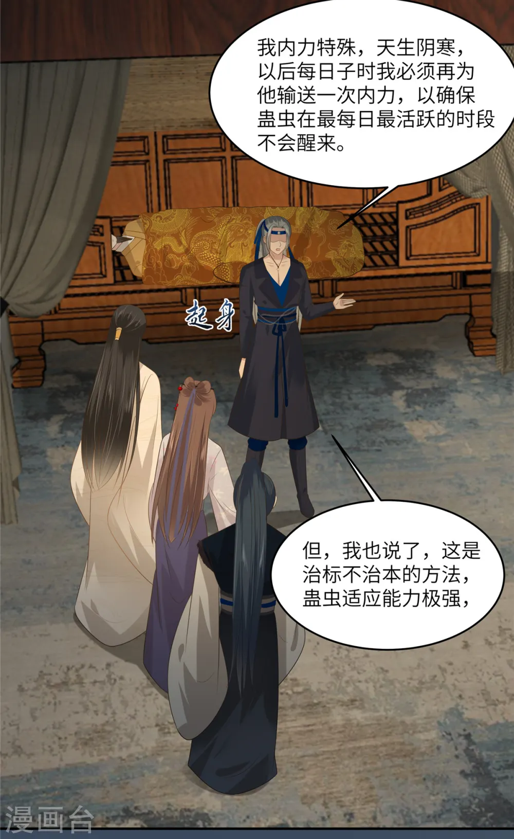 第207话 取蛊 第23页