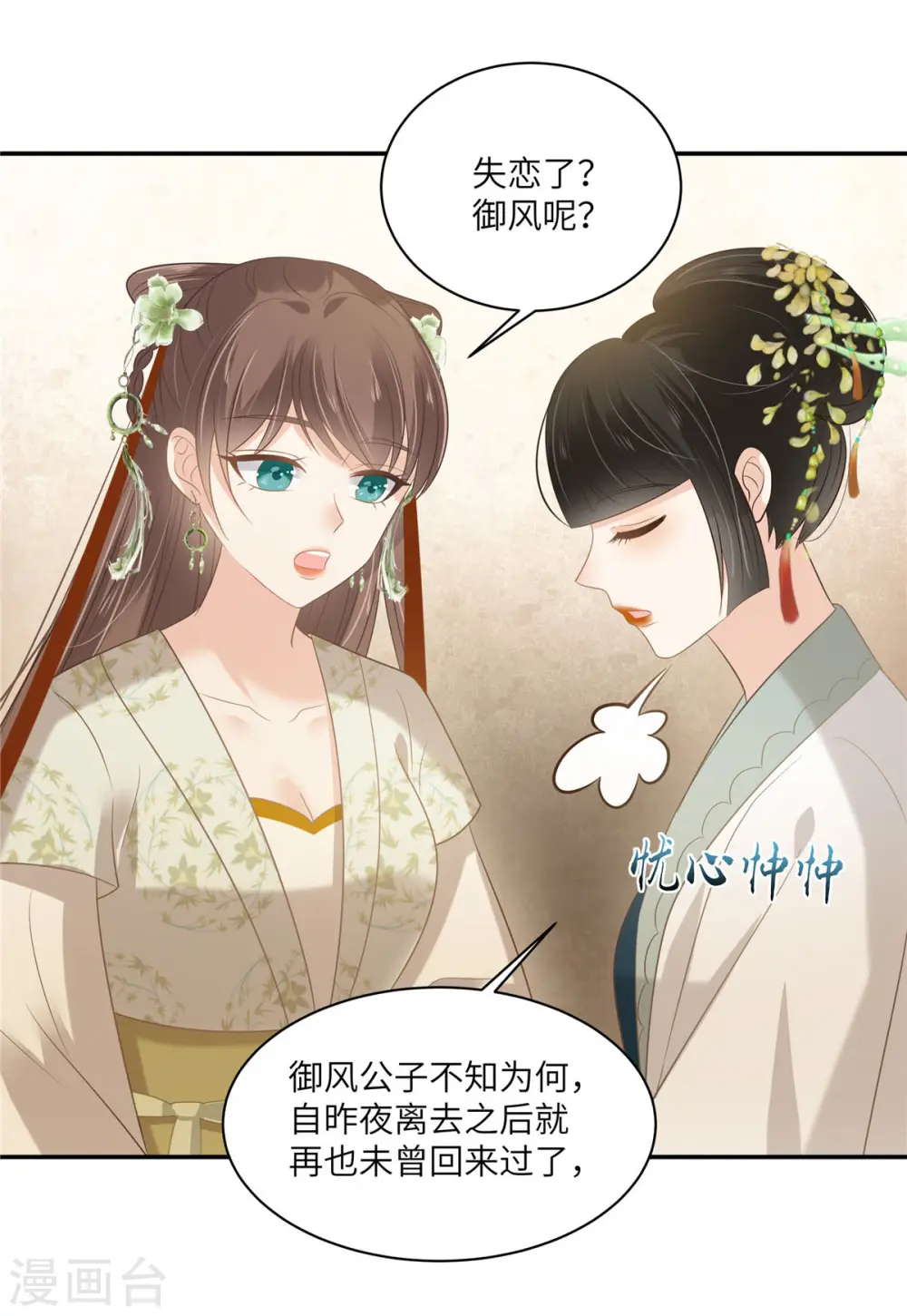 第203话 凤姐失恋了 第13页