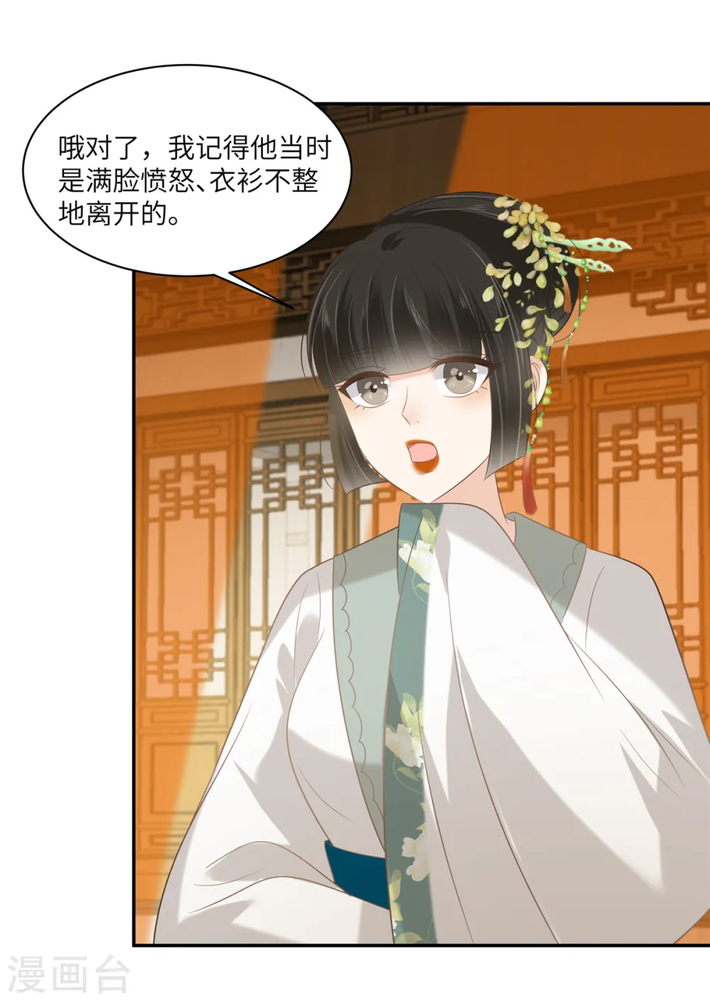 第203话 凤姐失恋了 第14页