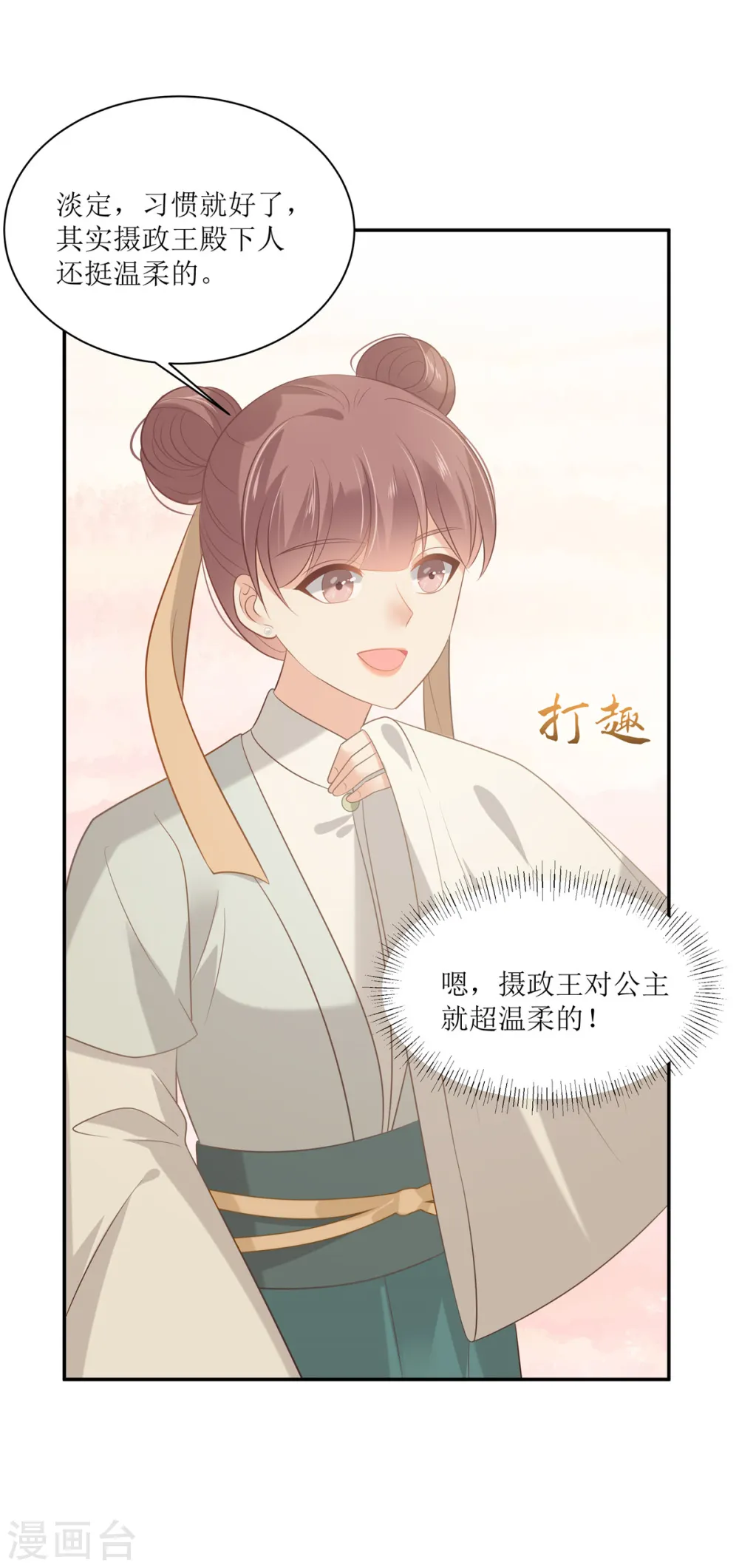 第205话 喜欢你是我瞎了眼 第25页