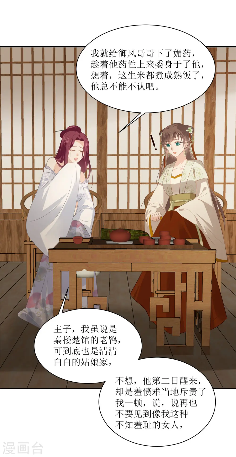 第204话 你这个负心汉！ 第4页