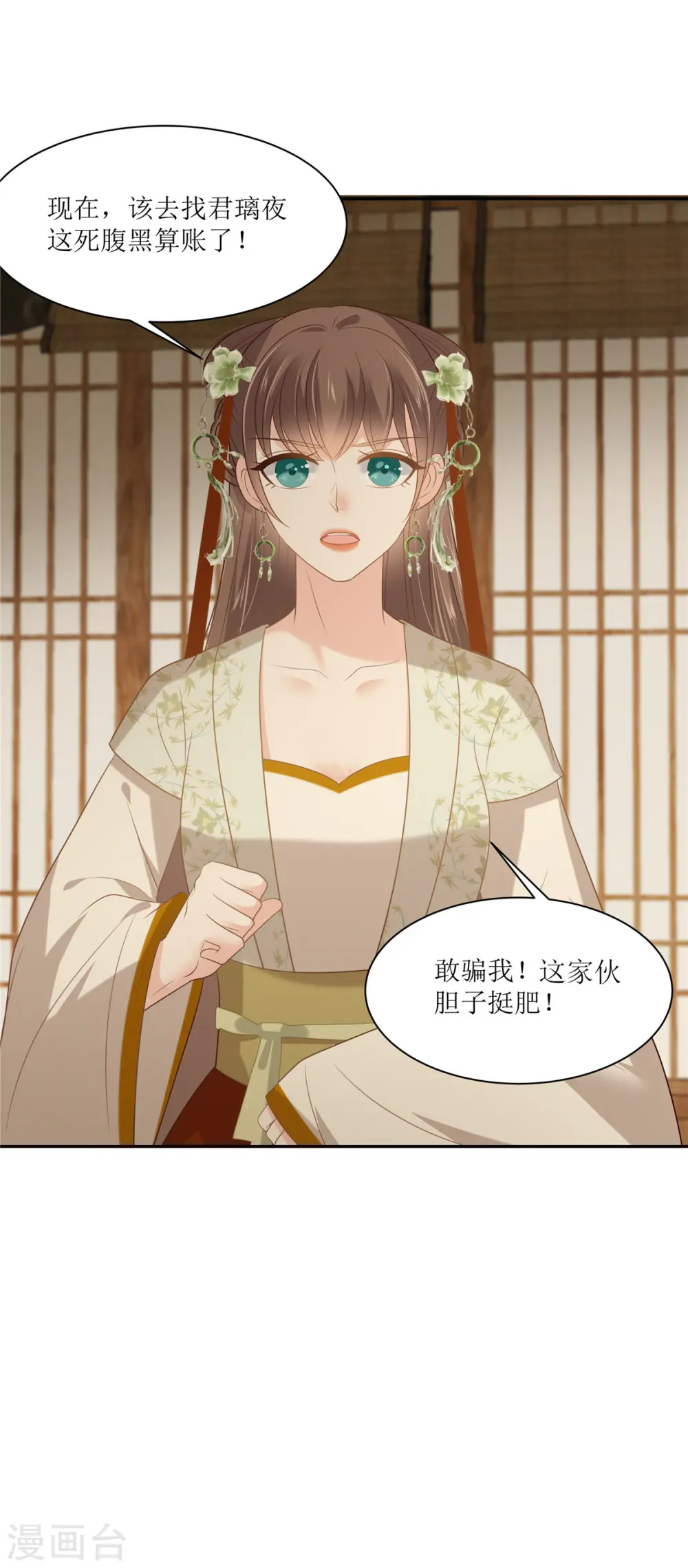 第204话 你这个负心汉！ 第15页