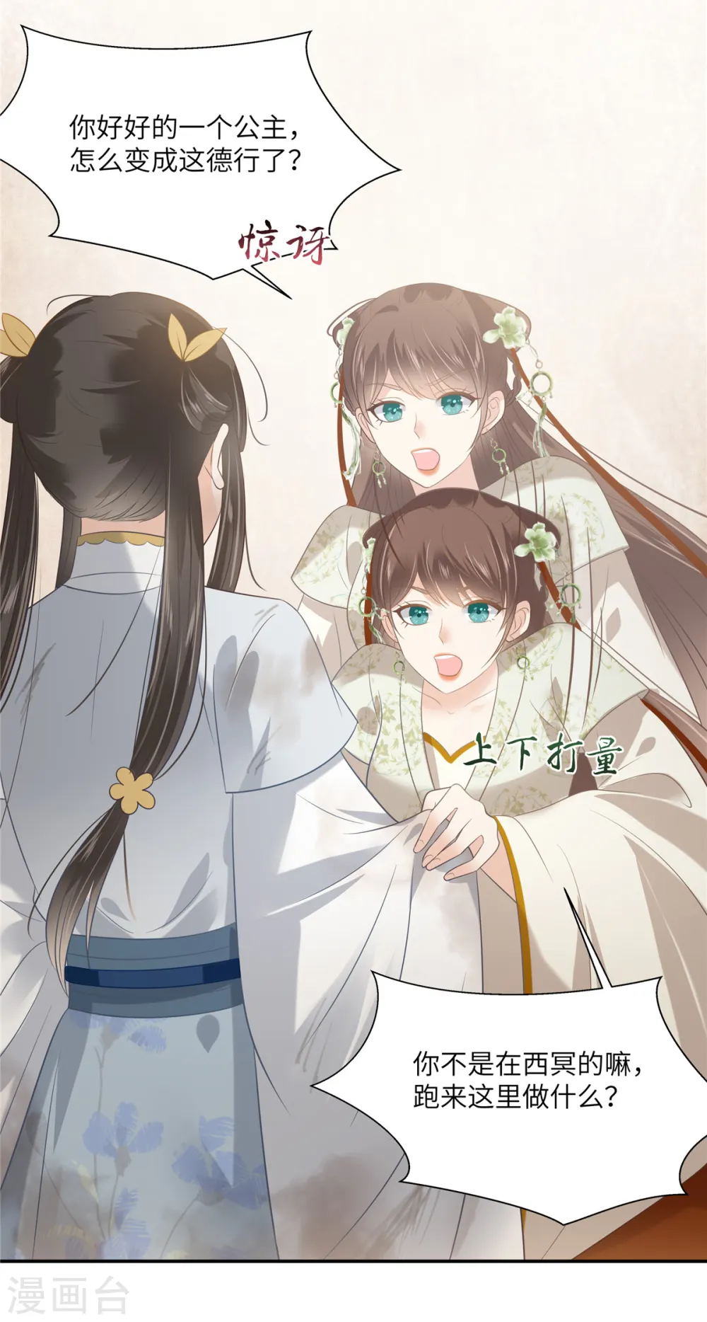 第202话 自己的媳妇往死里宠 第8页