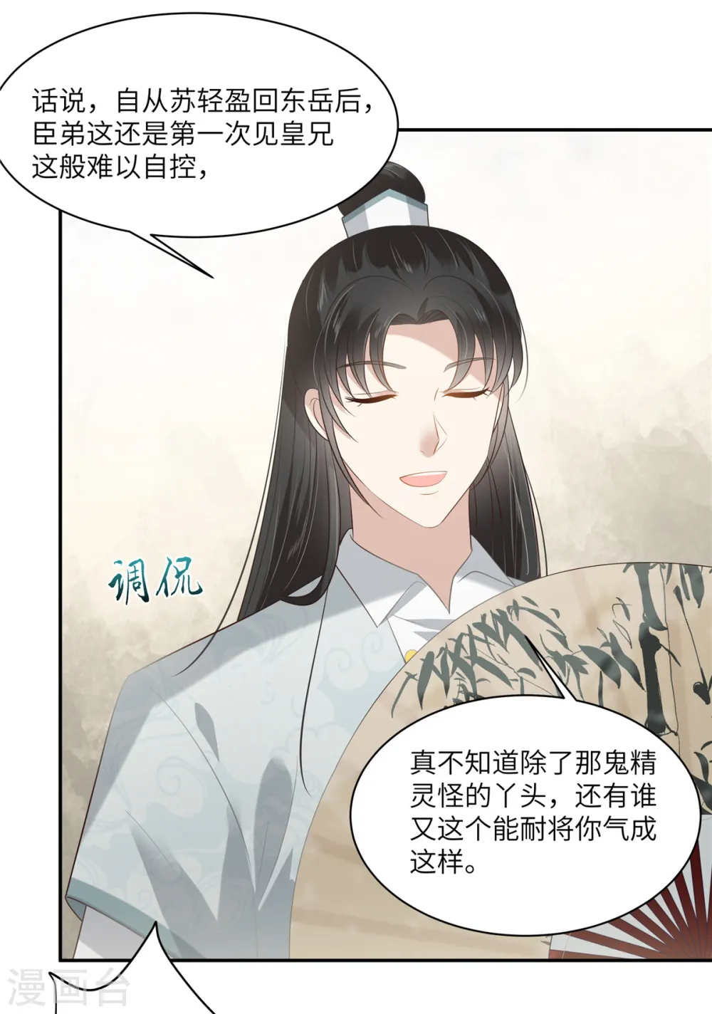 第201话 心已经被她牵动 第5页