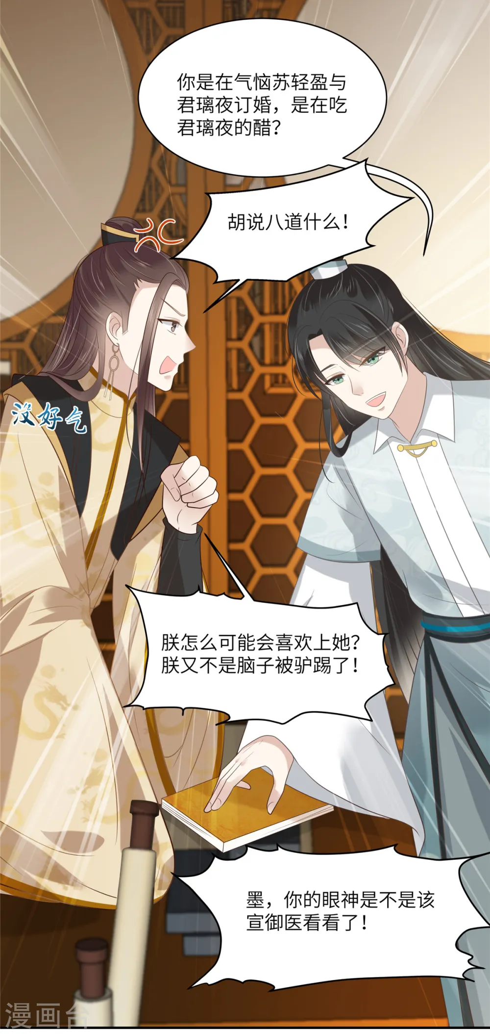 第201话 心已经被她牵动 第10页