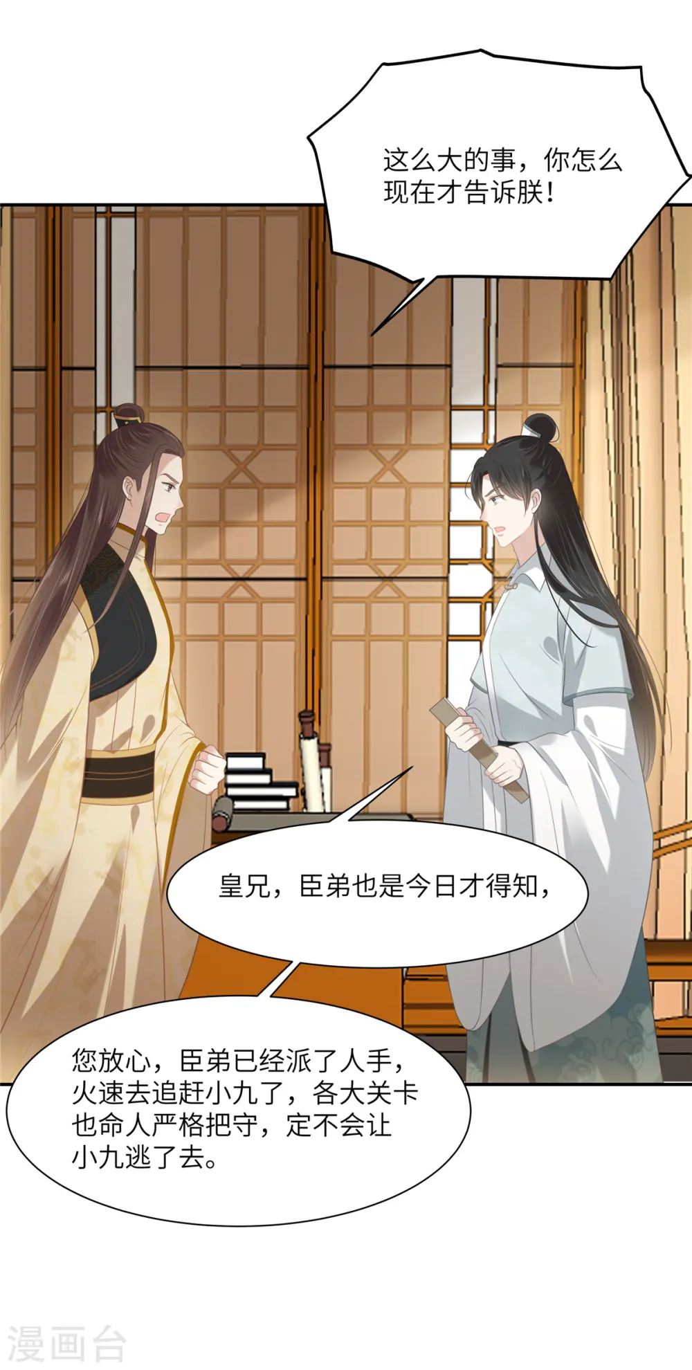 第201话 心已经被她牵动 第17页