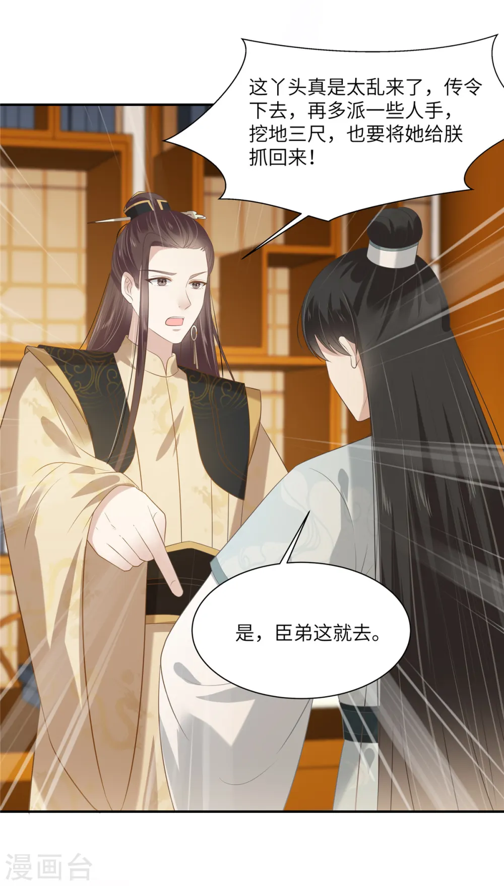 第201话 心已经被她牵动 第18页
