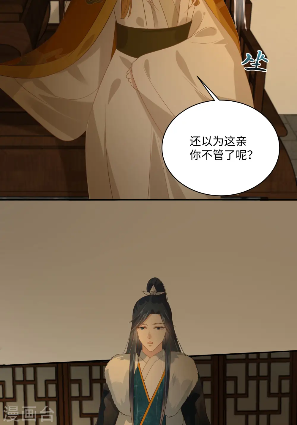 第197话 来提亲了 第13页