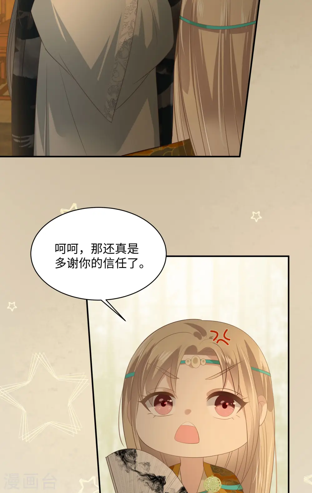 第197话 来提亲了 第21页