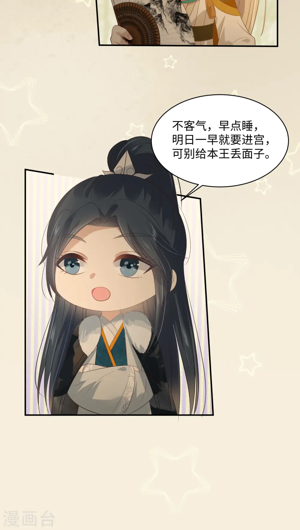 第197话 来提亲了 第22页