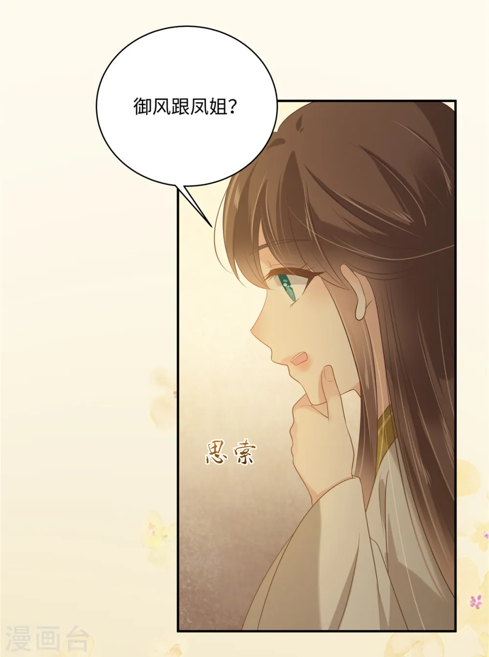 第195话 御风哥哥你别跑呀 第2页