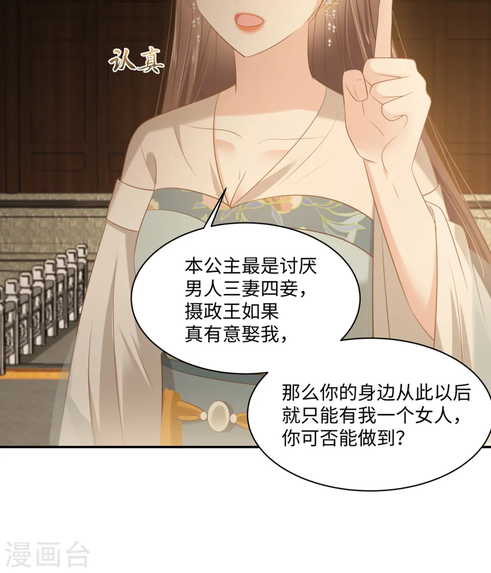 第199话 喜欢你的无耻下流 第14页