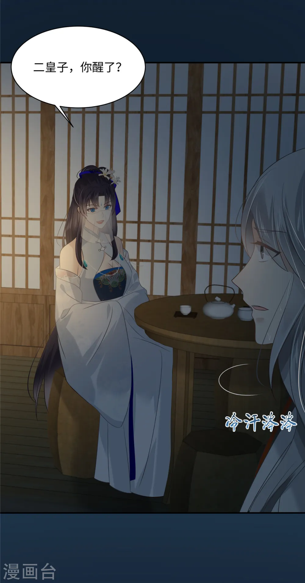 第193话 把衣服脱了！ 第3页
