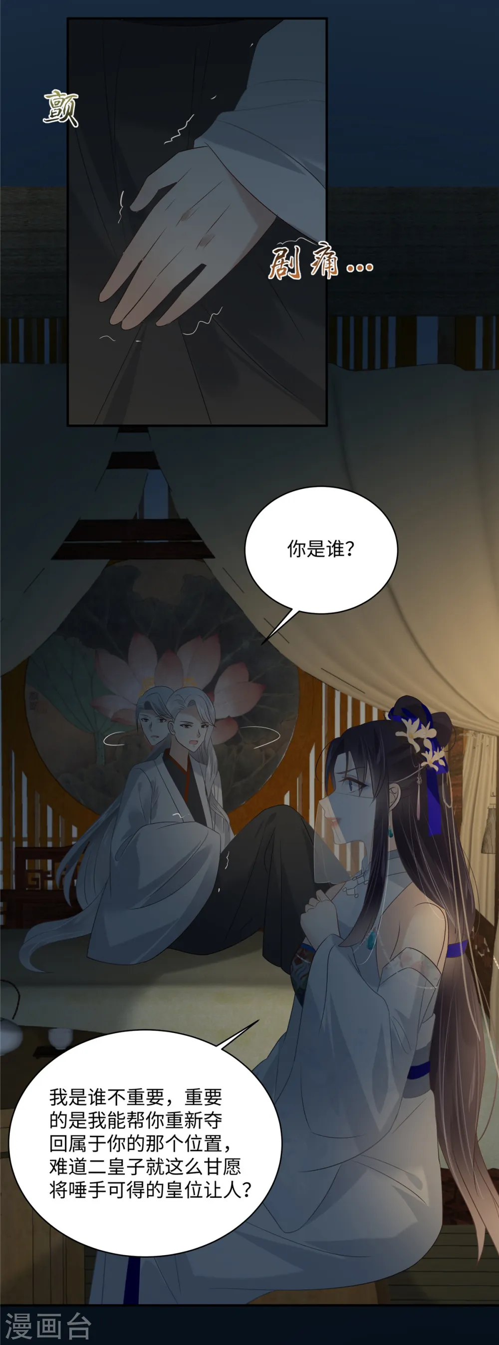 第193话 把衣服脱了！ 第4页