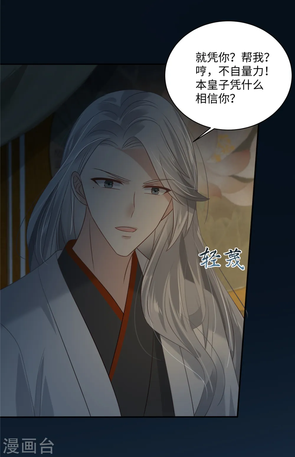 第193话 把衣服脱了！ 第5页