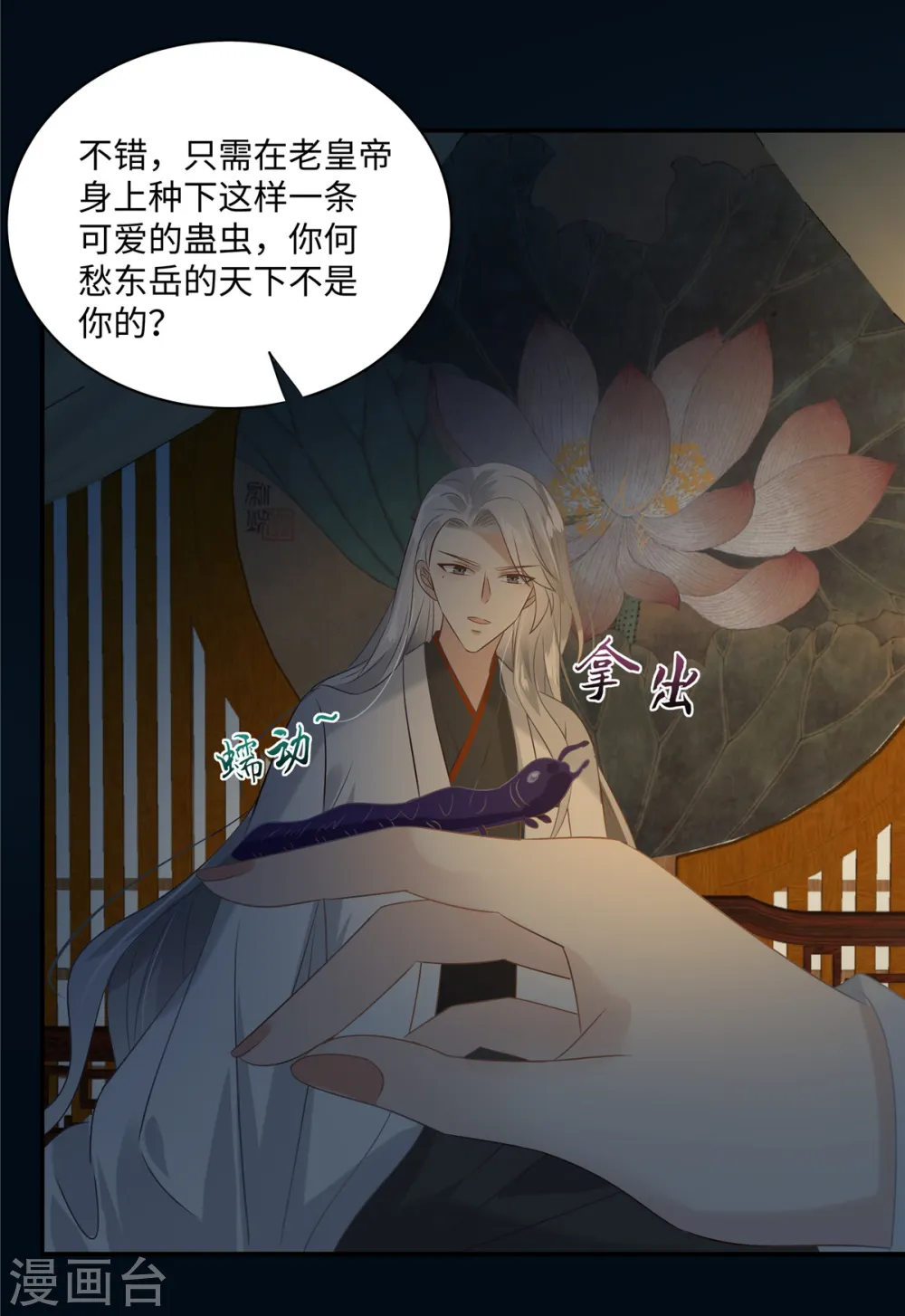 第193话 把衣服脱了！ 第8页