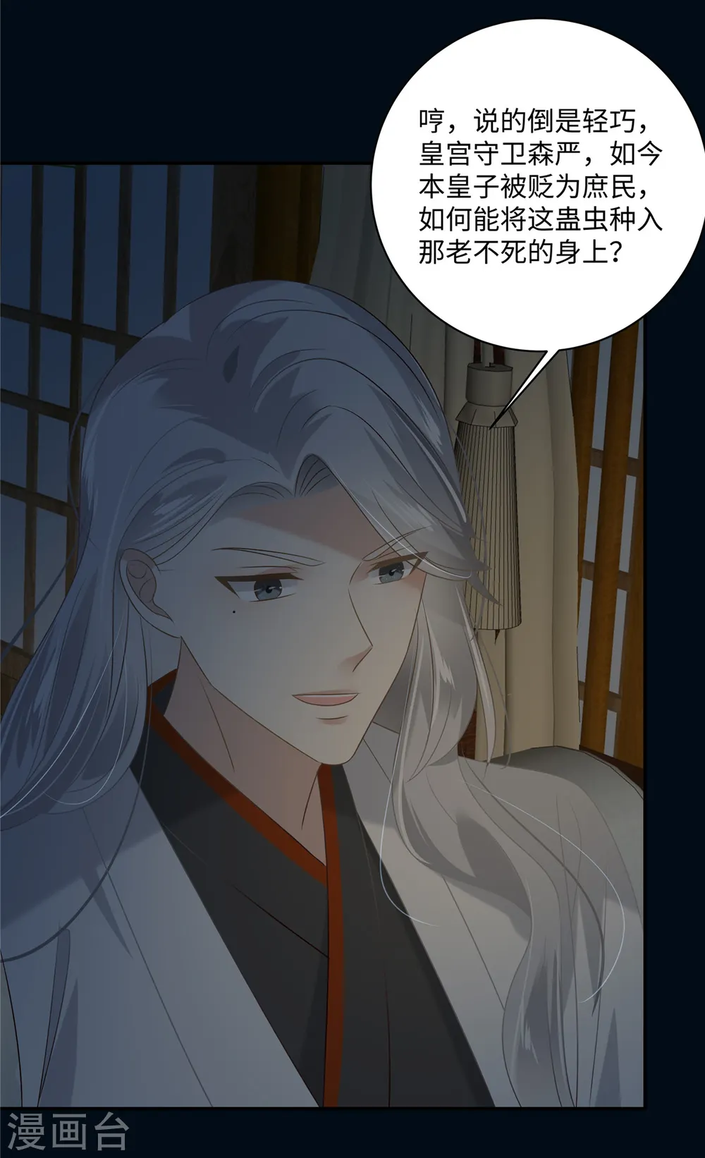 第193话 把衣服脱了！ 第9页