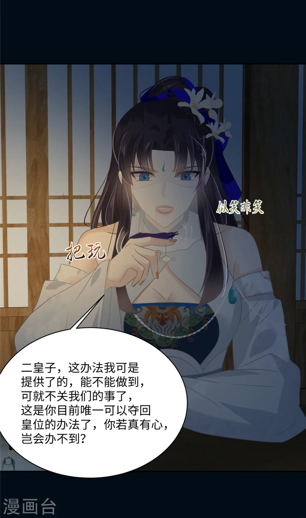 第193话 把衣服脱了！ 第10页