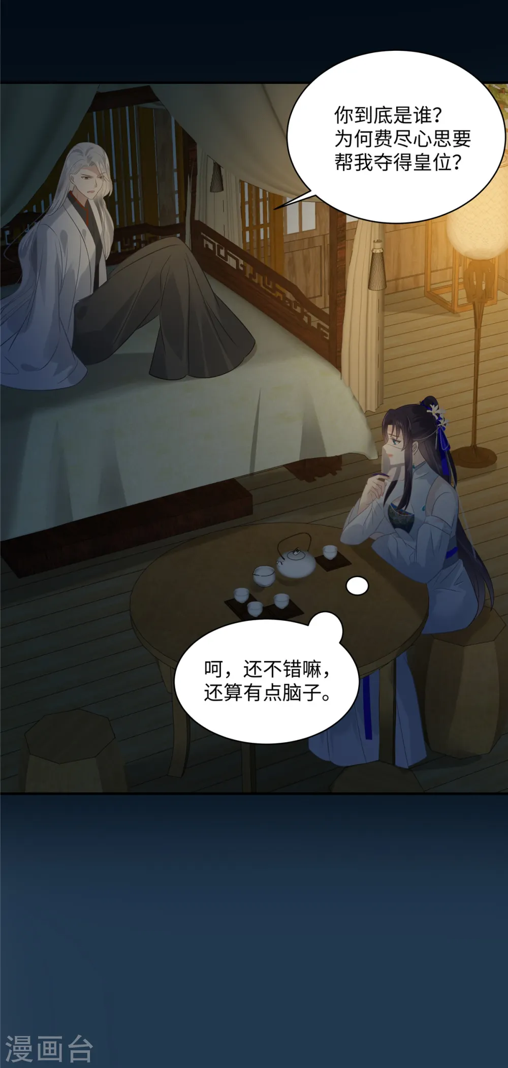 第193话 把衣服脱了！ 第11页