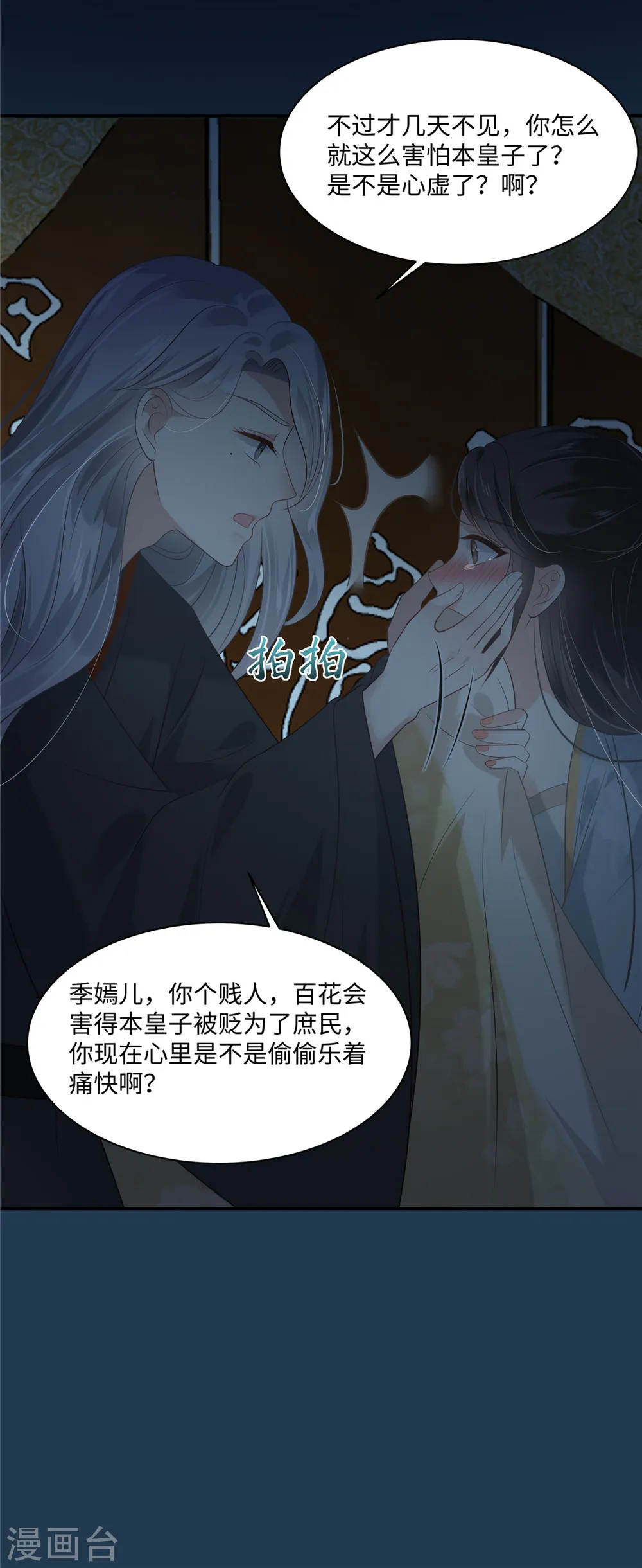 第193话 把衣服脱了！ 第20页
