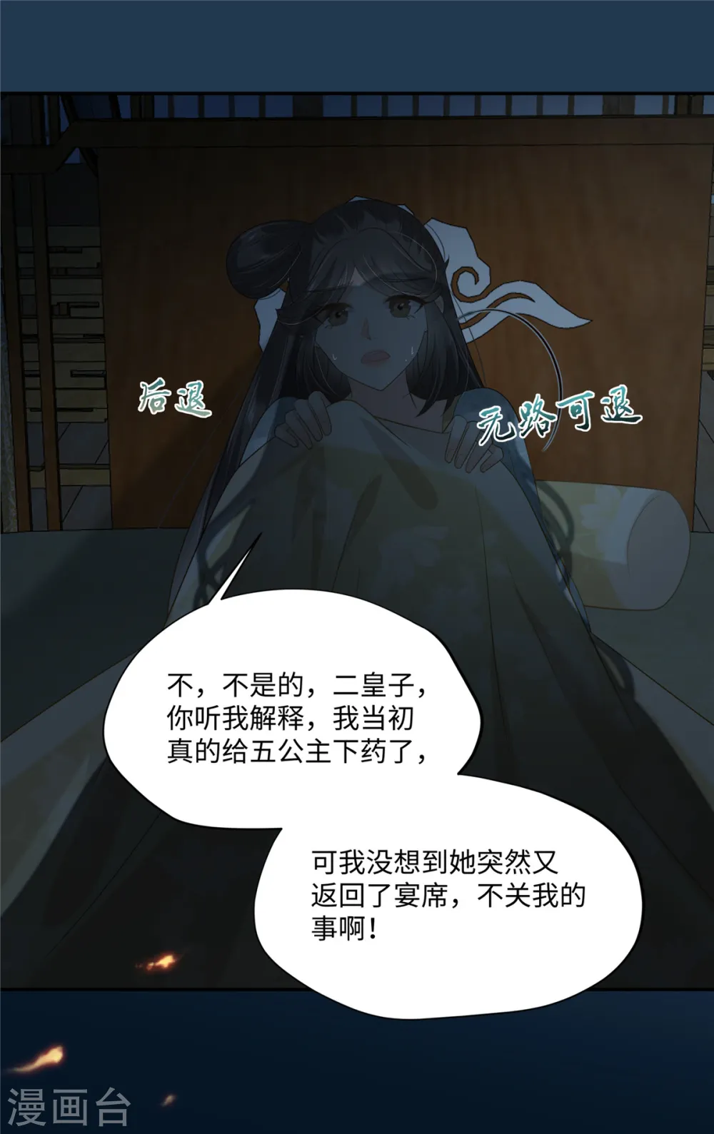 第193话 把衣服脱了！ 第21页