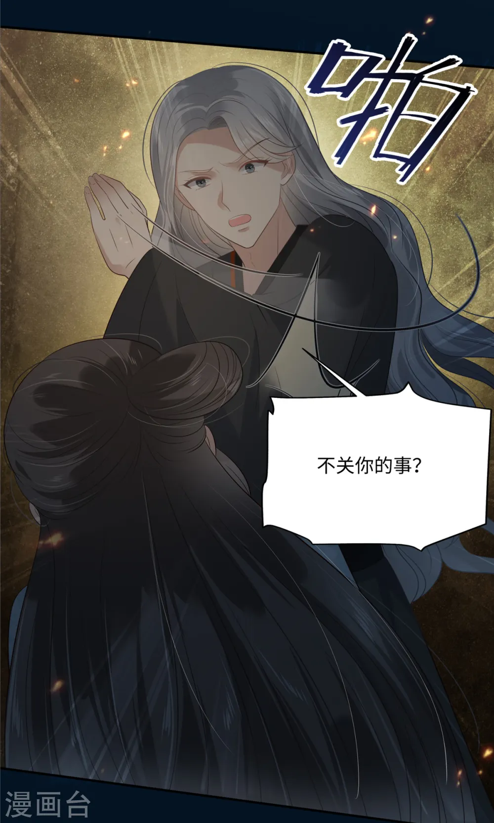 第193话 把衣服脱了！ 第22页
