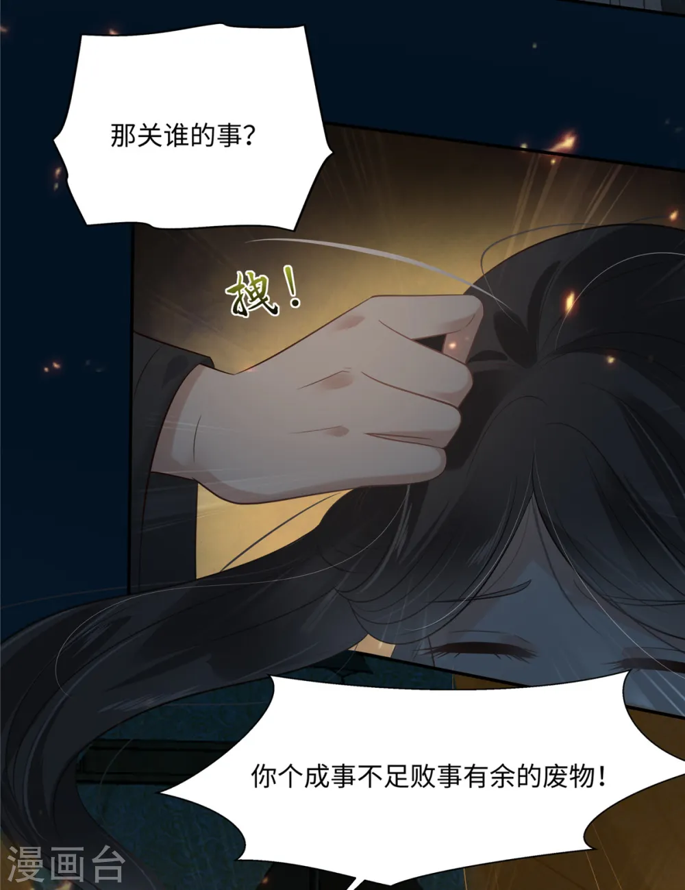 第193话 把衣服脱了！ 第23页