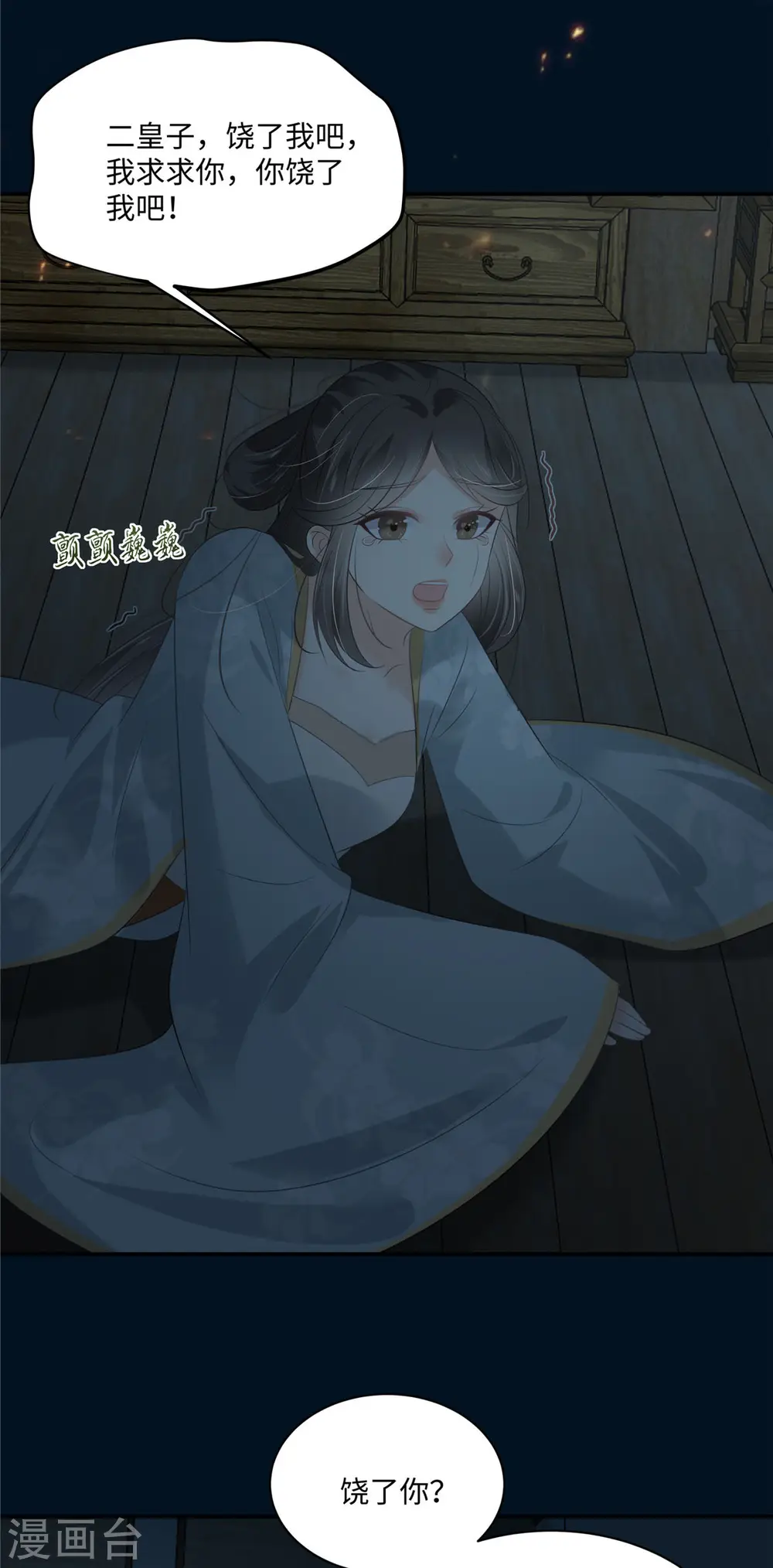 第193话 把衣服脱了！ 第25页