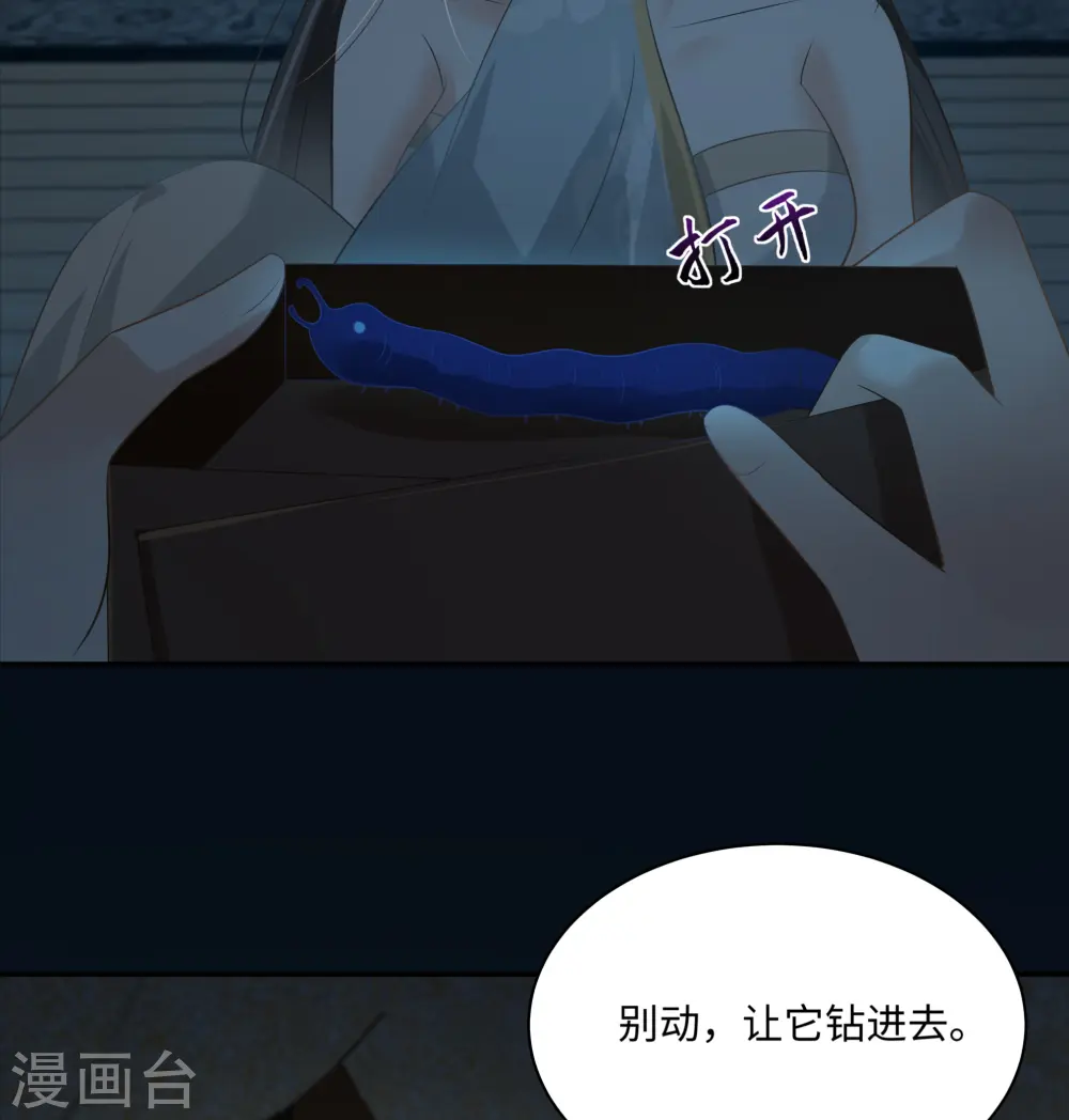 第194话 下蛊 第6页
