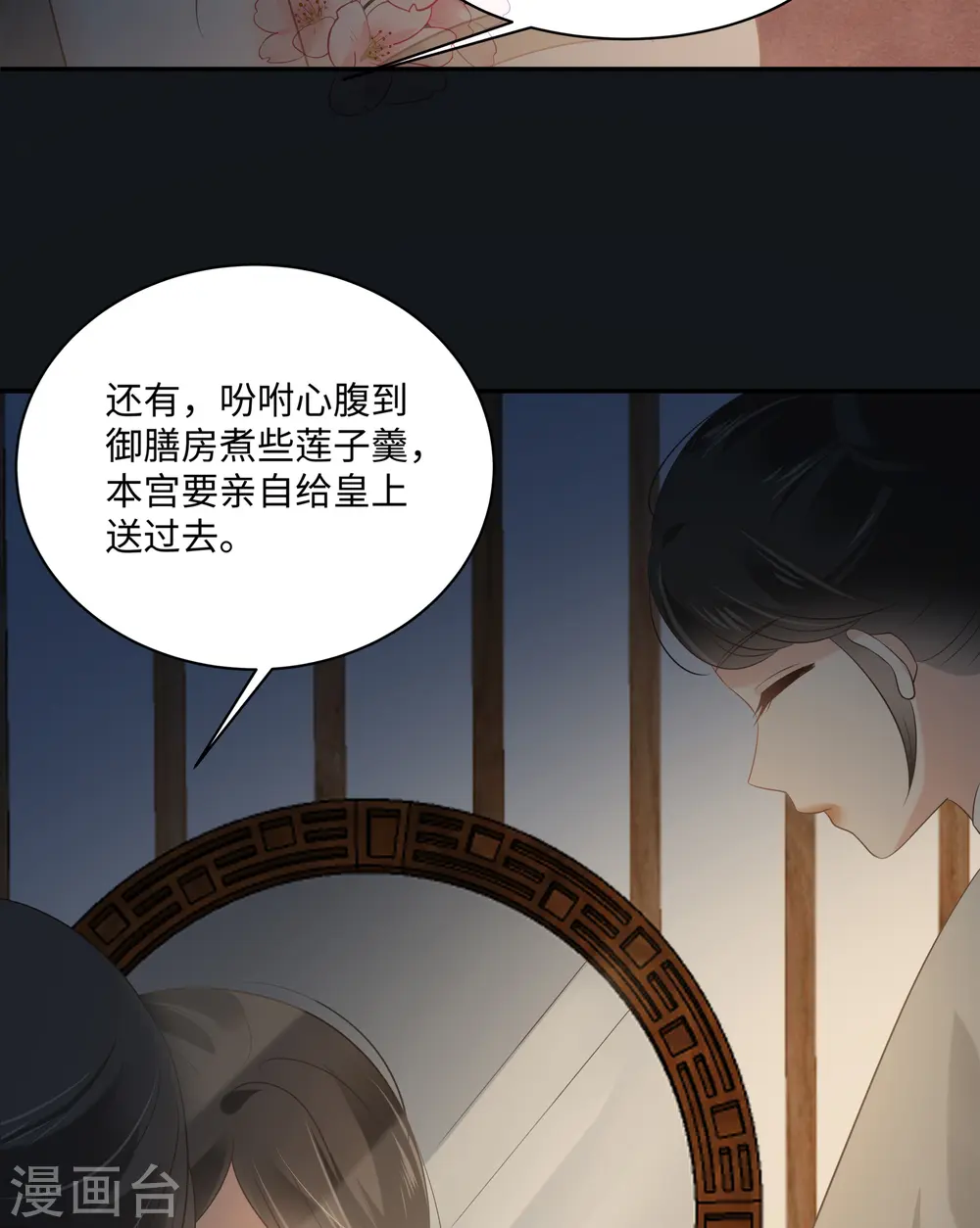 第194话 下蛊 第18页