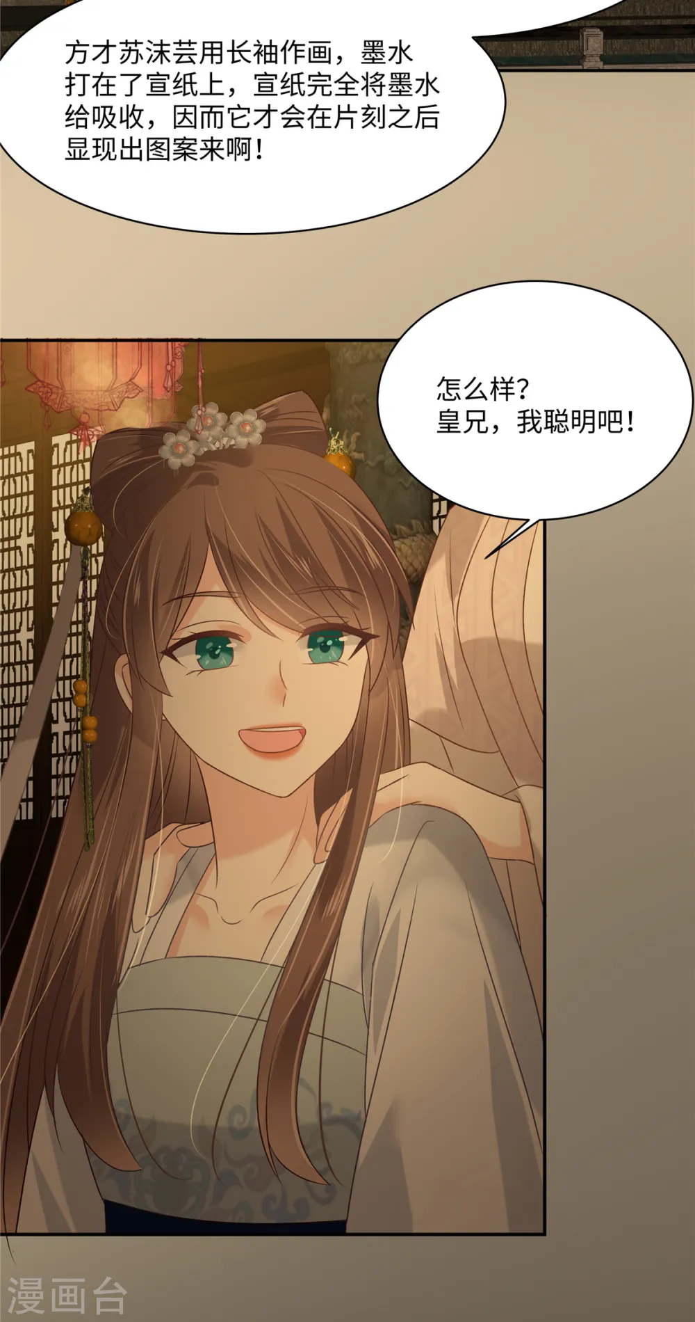 第186话 春宫图 第16页