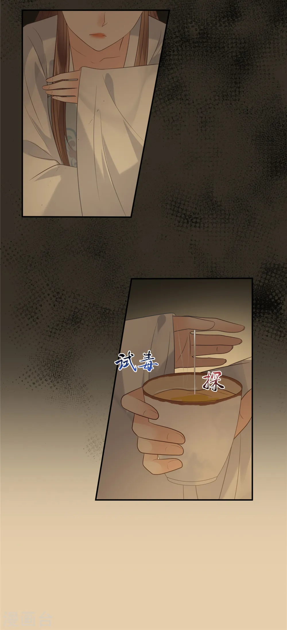 第187话 下毒 第21页