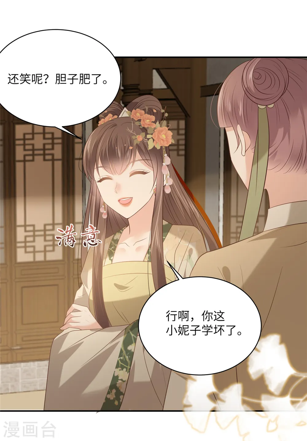 第182话 拒绝二皇子 第3页