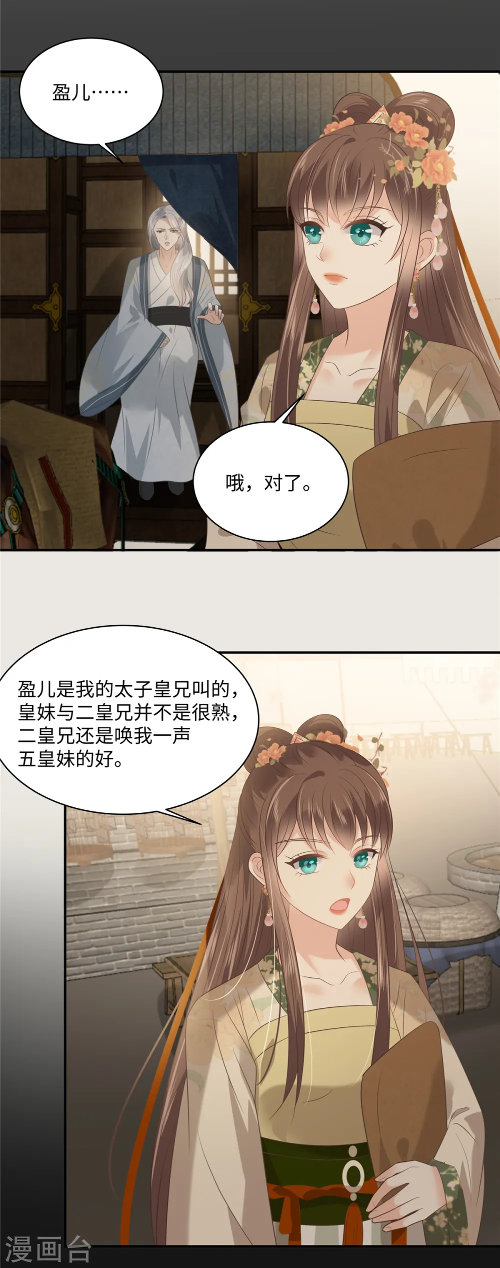 第182话 拒绝二皇子 第14页