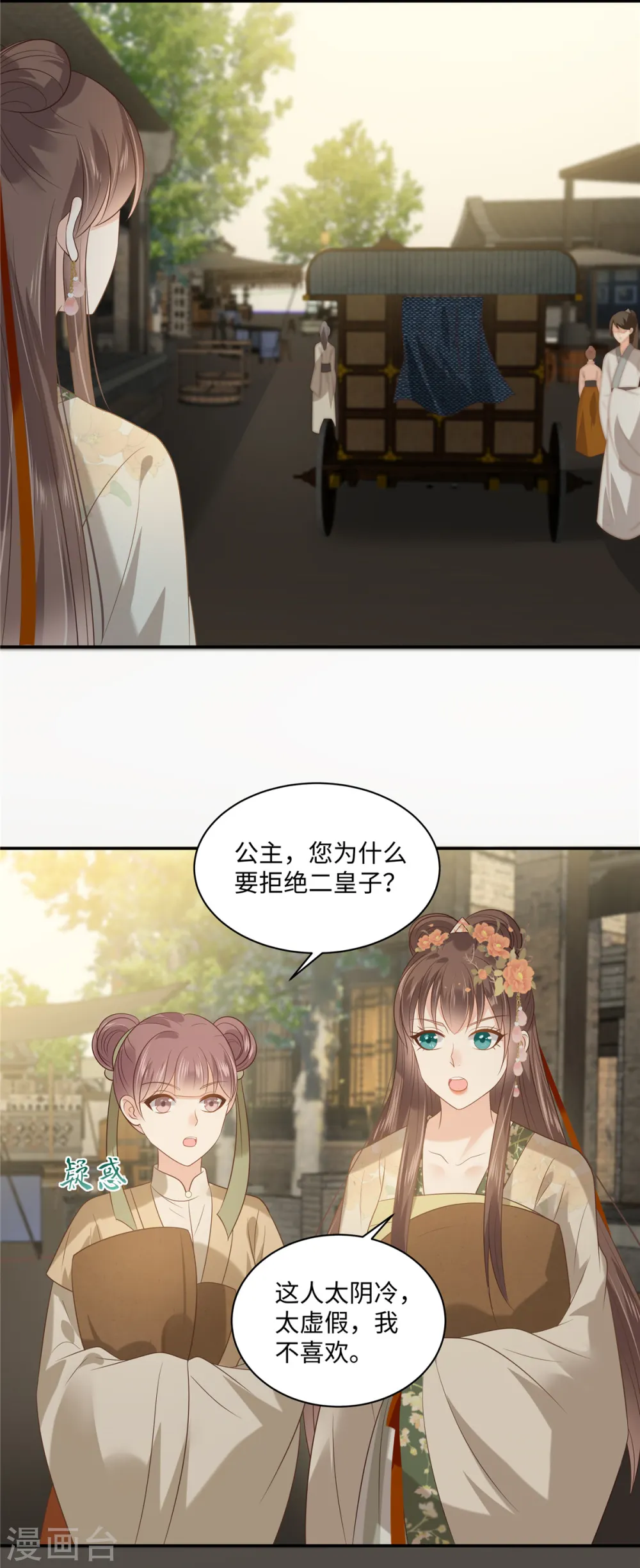 第182话 拒绝二皇子 第17页