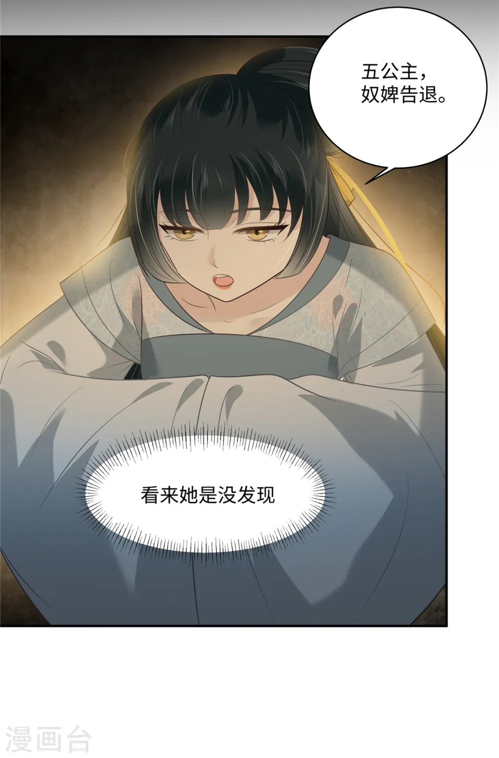 第183话 骂谁太监呢？ 第5页