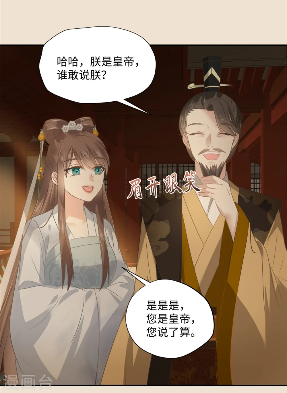 第183话 骂谁太监呢？ 第15页